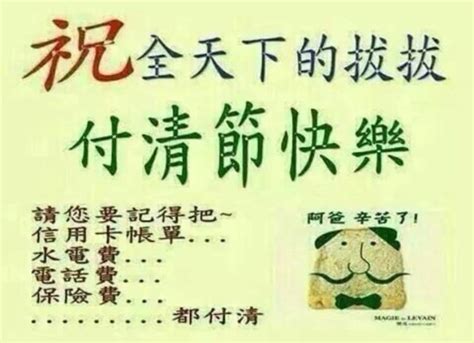 付清節 笑話|爸爸付清..，啊不，是父親節